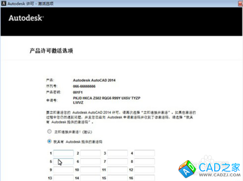 CAD教程：[3]AUTOcad2014激活技巧