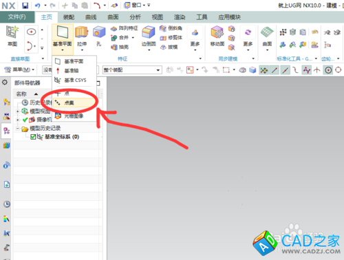 NX10.0創(chuàng)建直線幾何體點集的方法