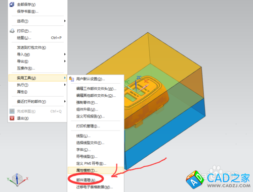 在UG10.0中如何執行部件清理