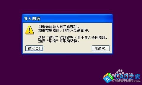 UG4.0不能導(dǎo)入DXF/DWG圖形的解決方案