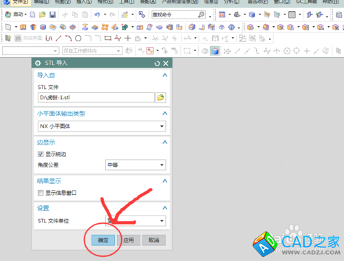如何用UG10.0制作三維零件的STL圖檔格式