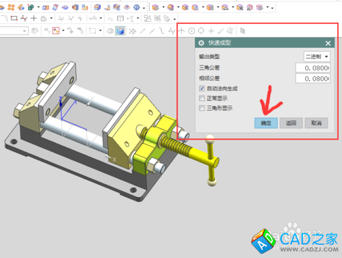 如何用UG10.0制作三維零件的STL圖檔格式