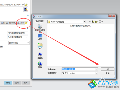 如何用UG10.0制作JT數據文件
