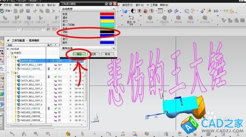 怎樣更改ug中刀具軌跡的顏色