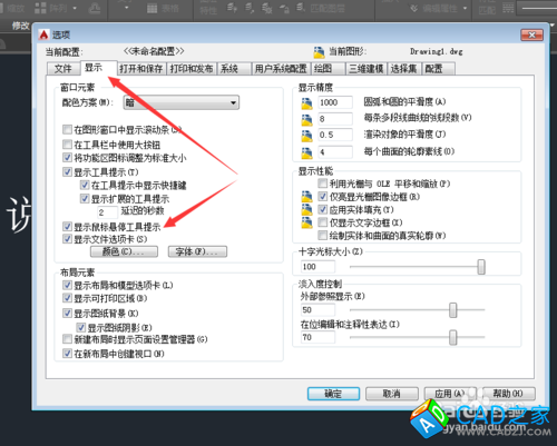 CAD教程：[22]CAD2015去掉鼠標(biāo)懸停提示技巧