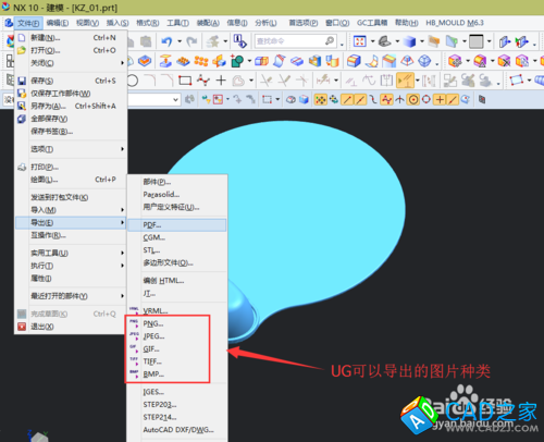 UG10.0教程：[31]UG導出PNG圖的技巧