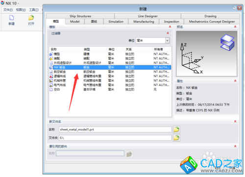 UG10.0教程：[37]鈑金模塊創建的兩種方法