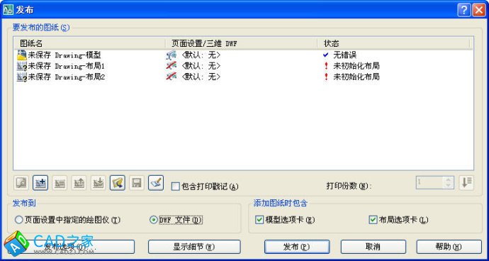 CAD的發布(publish),最簡單的批量打印功能
