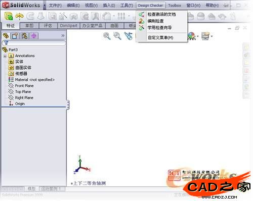SolidWorks設(shè)計檢查工具