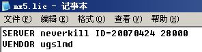 UG NX5.0 開(kāi)啟提示許可證錯(cuò)誤,未知錯(cuò)誤的解決方法 - glasses.gaojie - glasses.gaojie的博客