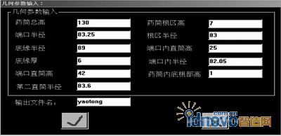 藥筒幾何參數輸入界面