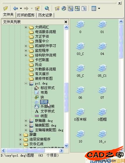 “文件夾”選項卡