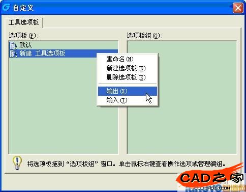 工具選項板創建之后就會自動被浩辰CAD存儲供用戶一直使用