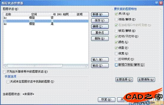 圖層狀態管理器