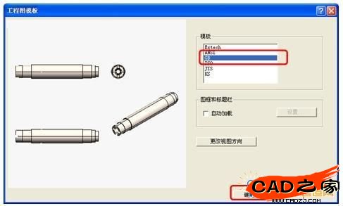 工程圖模板對(duì)話框