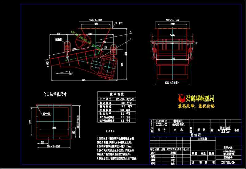 XZG振動給料機(jī)及漏斗閘門配置圖